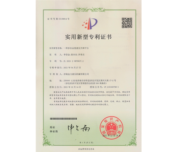 多自由度液壓升降平臺(tái)